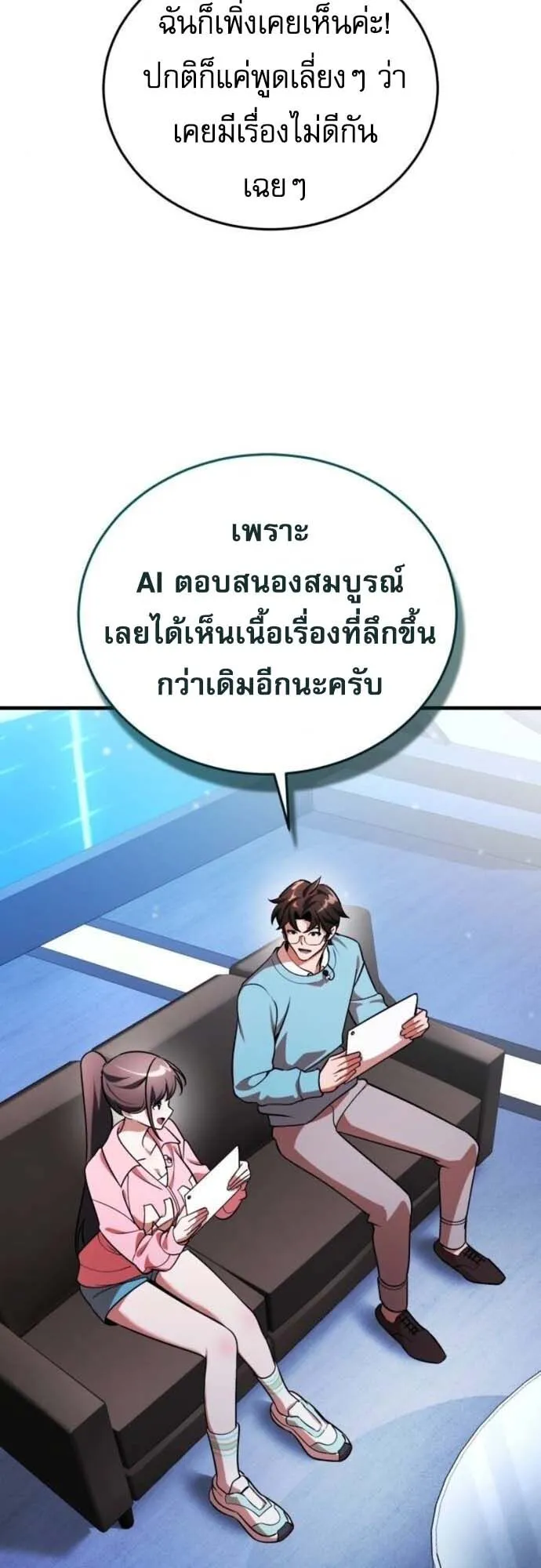 Echoes of the Reverse Planet ตอนที่ 9 หน้า 71