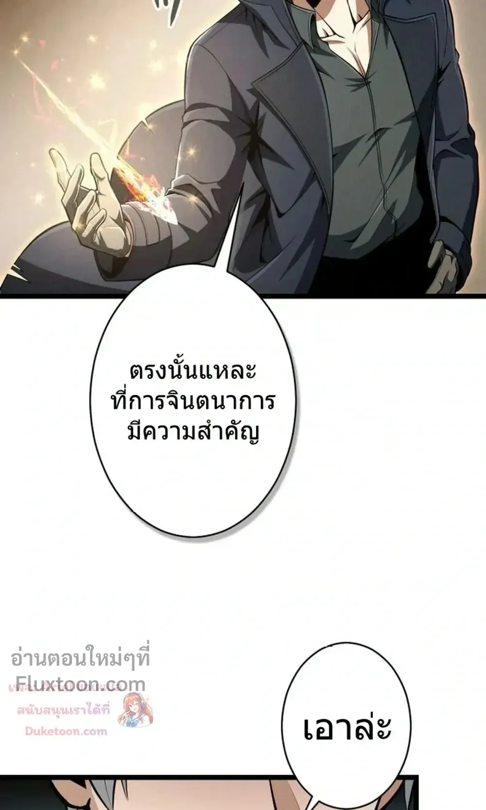 100 Million Years Later The Ultimate Weapon Return ตอนที่ 14 หน้า 22