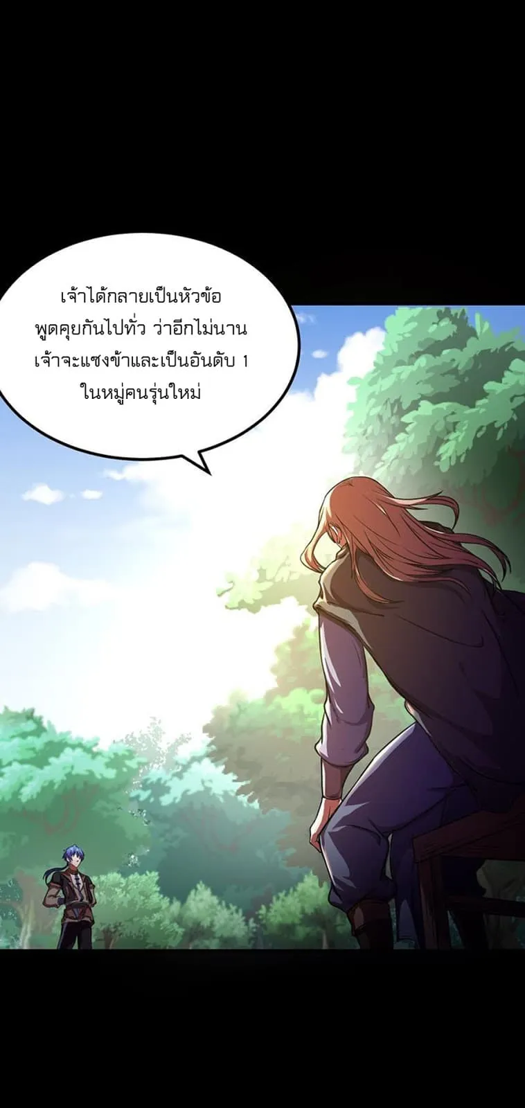 Wudao du Zun ตอนที่ 1 หน้า 31