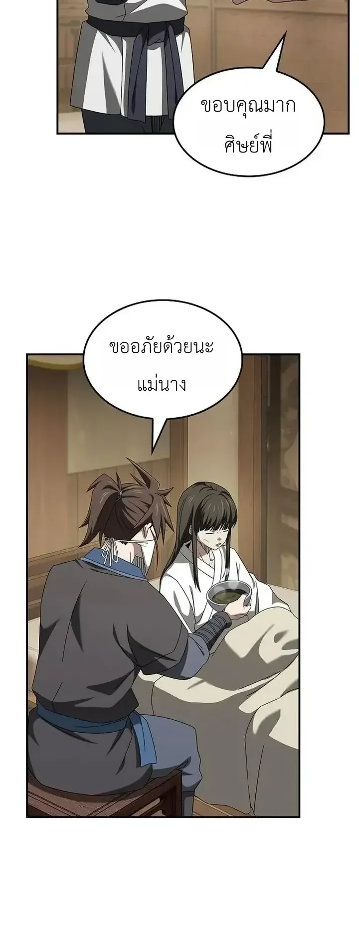 Pay-to-Win Martial God ตอนที่ 29 หน้า 56