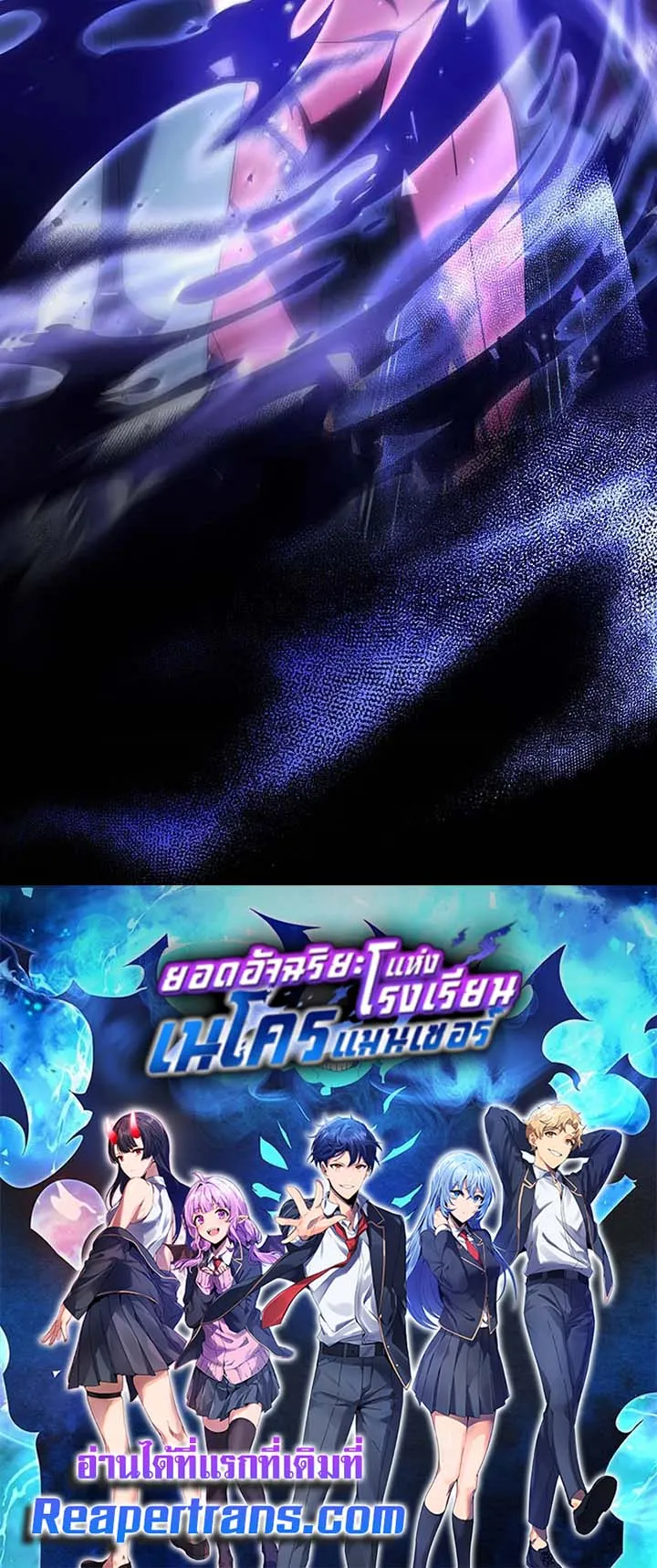 Necromancer Academy’s Genius Summoner Chapter 121 หน้า 125