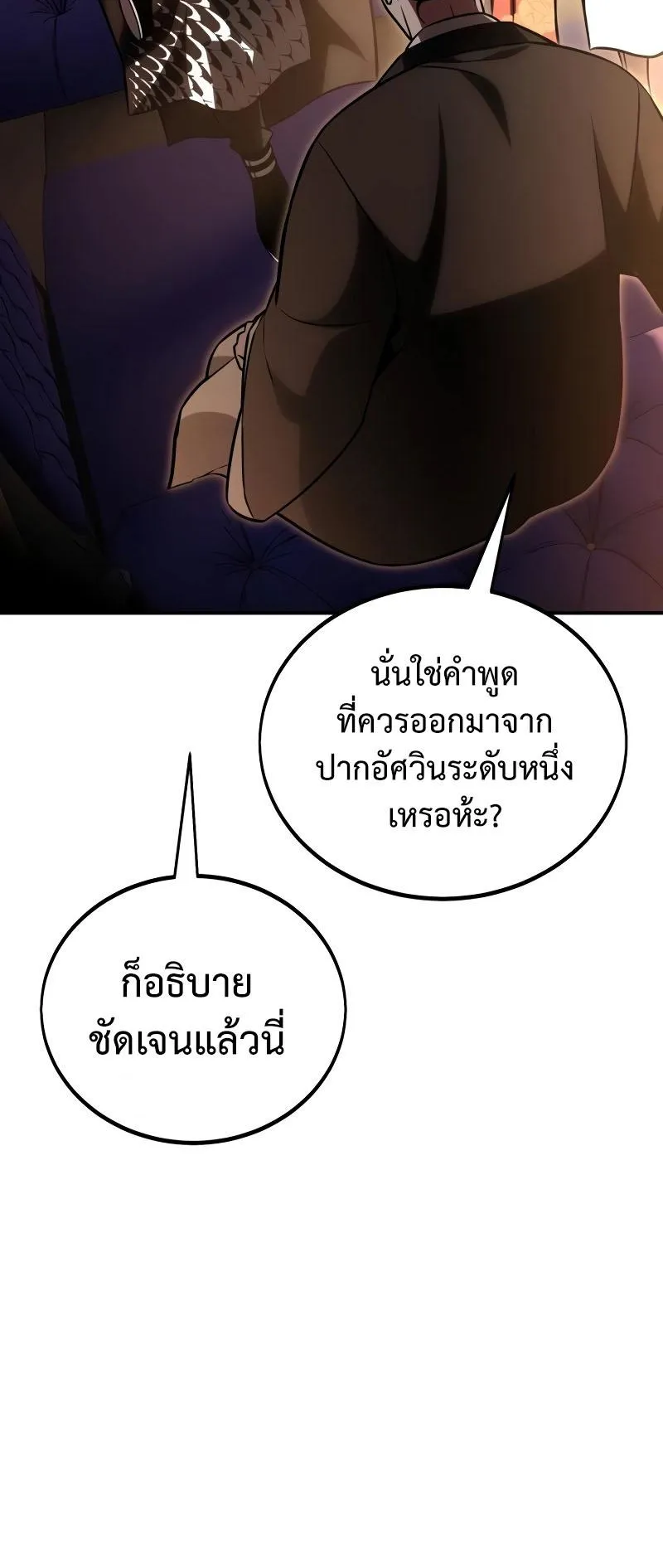 I Killed an Academy Player ตอนที่ 39 หน้า 137