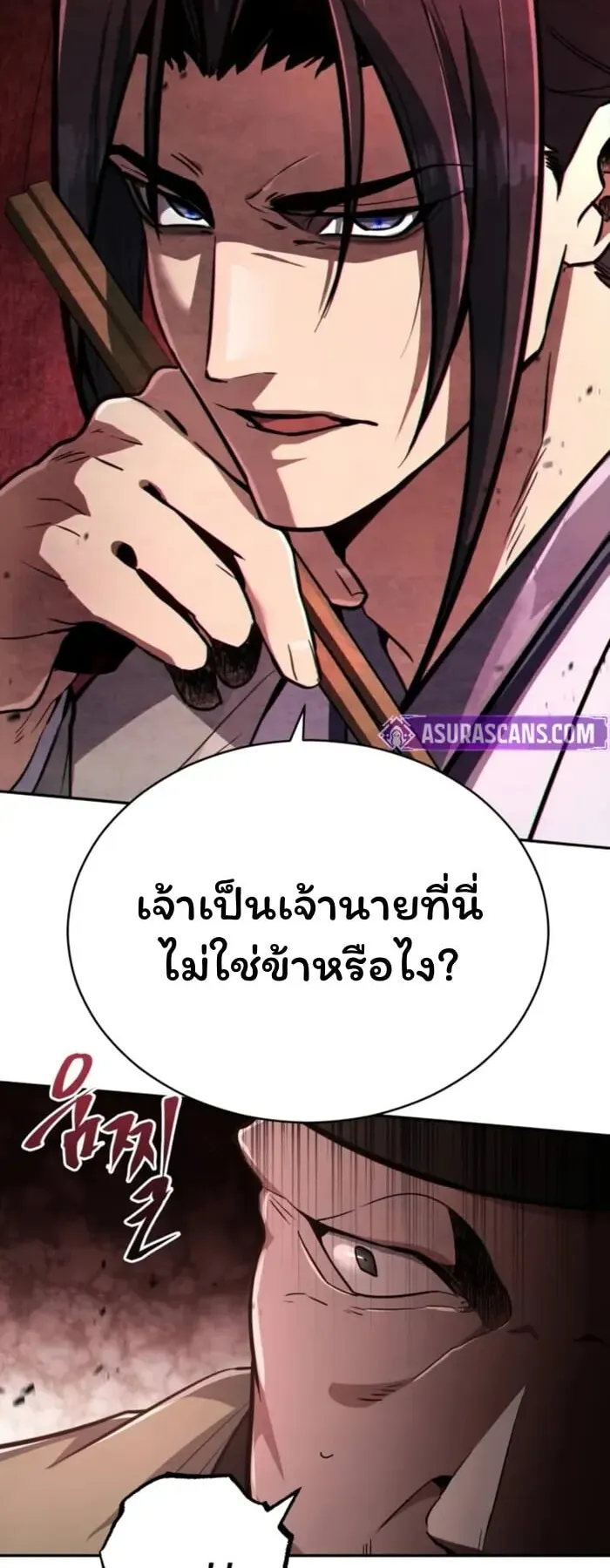 Reincarnation of the Fist King ตอนที่ 2 หน้า 24