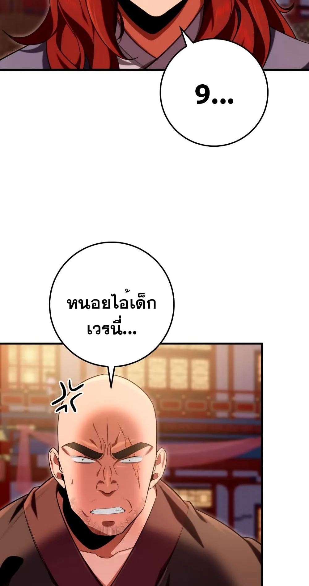 Heavenly Inquisition Sword ตอนที่ 15 หน้า 82