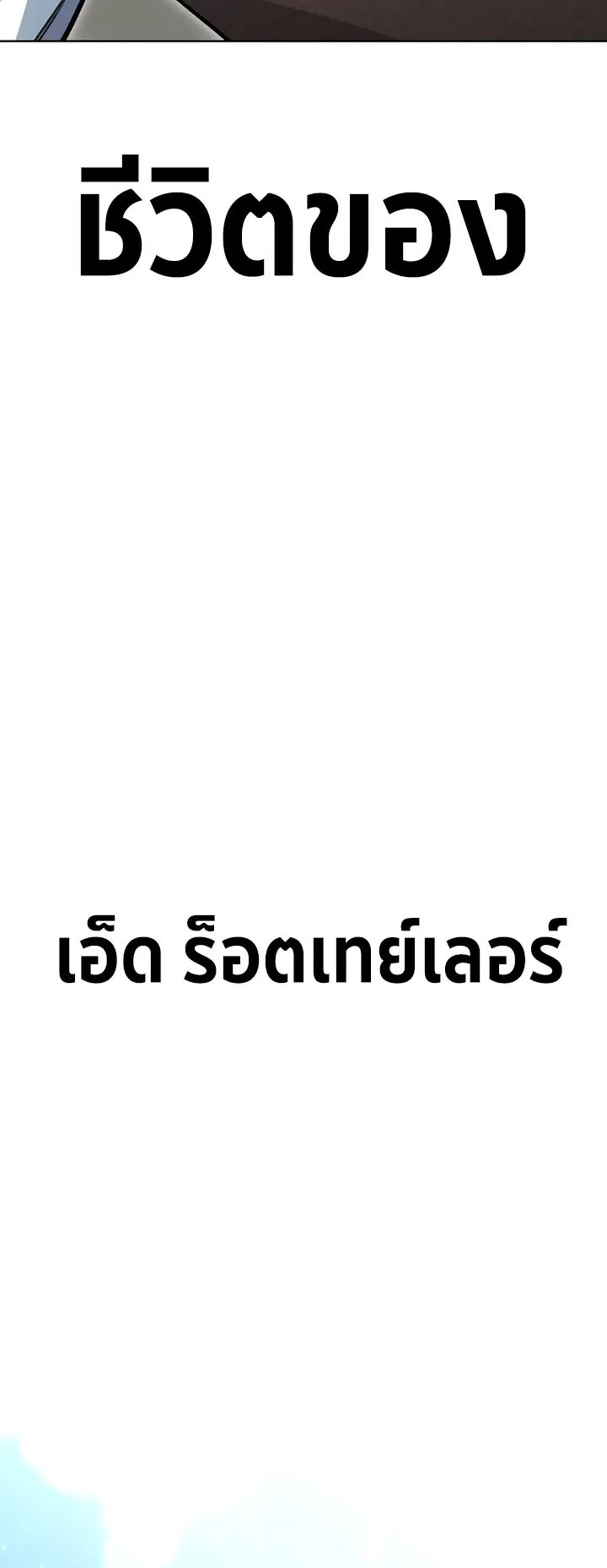 The Extra’s Academy Survival Guide ตอนที่ 1 หน้า 5