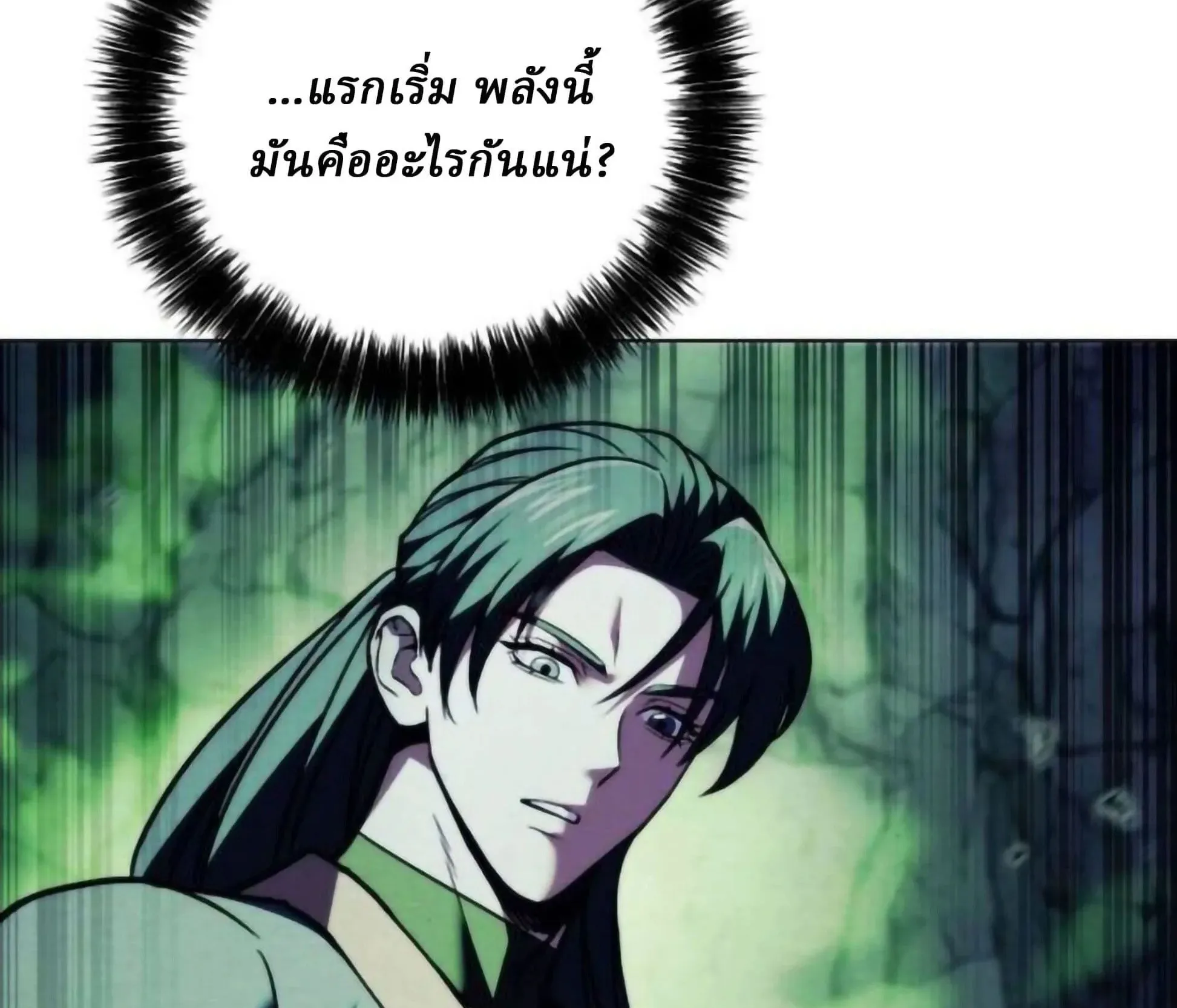 Sichuan’s Supreme King ตอนที่ 19 หน้า 26