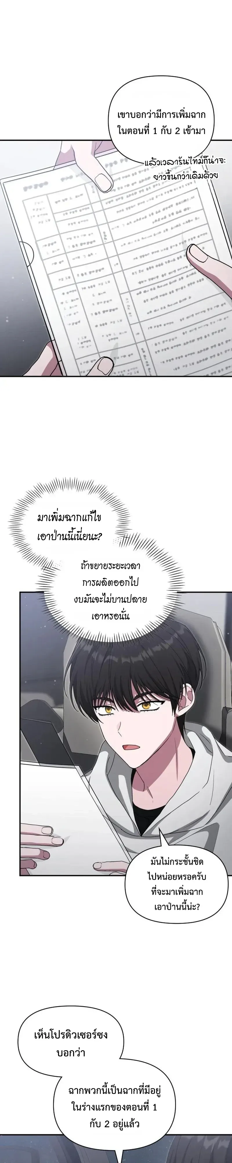 I Was Immediately Mistaken for a Monster Genius Actor ตอนที่ 112 หน้า 5