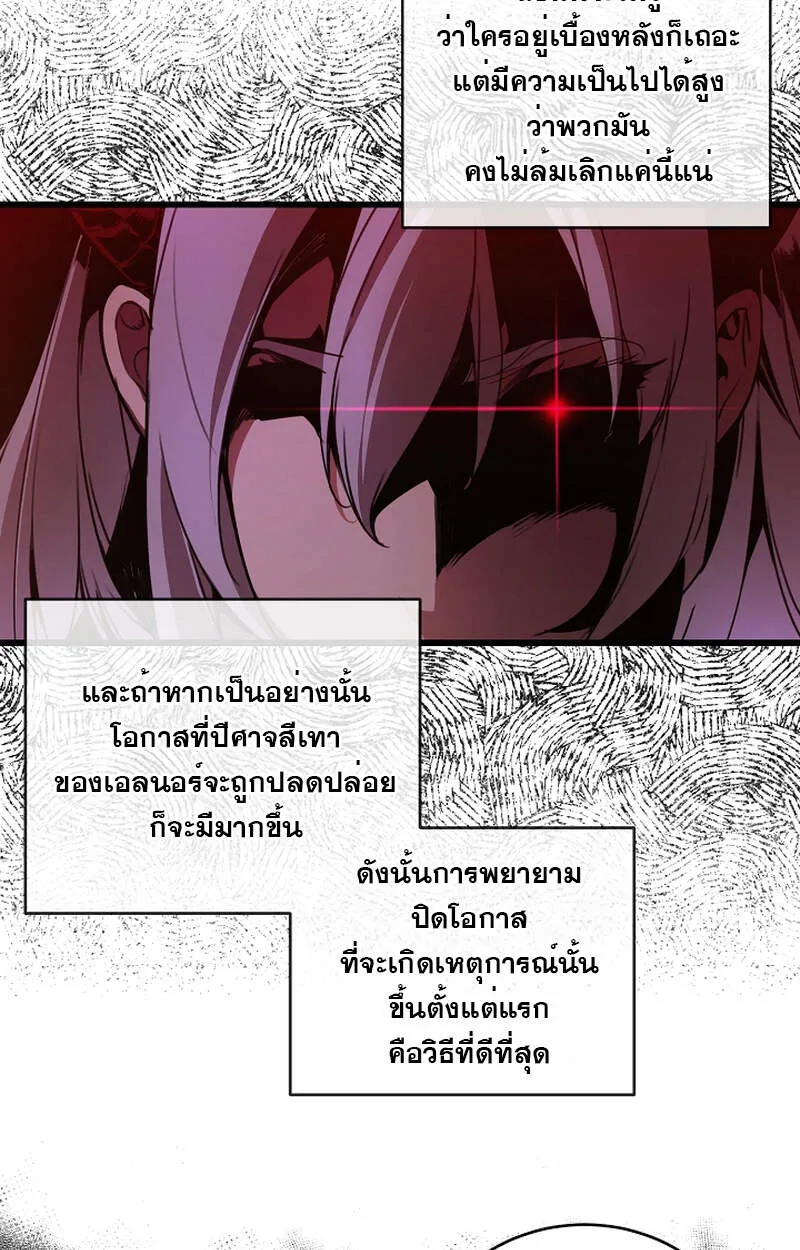 Fated to Be Loved by Villains ตอนที่ 5 หน้า 72
