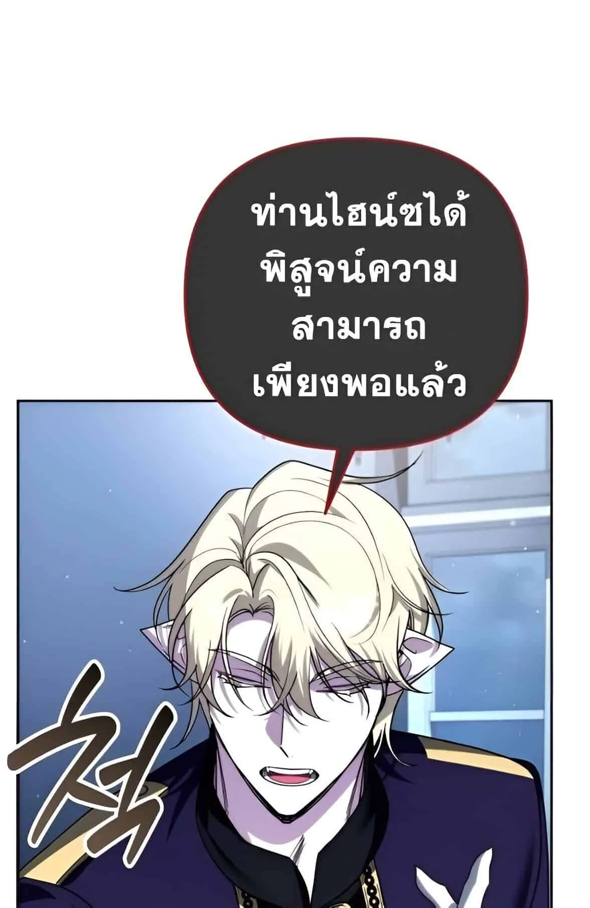 Sovereign of the Infinite Clones ตอนที่ 39 หน้า 65