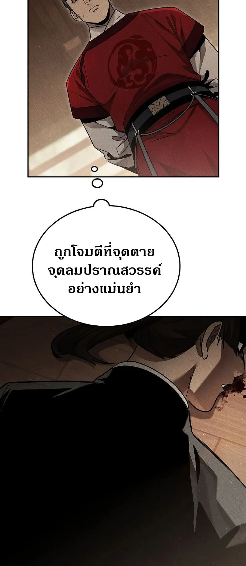The Divine Demon’s Grand Ascension ตอนที่ 10 หน้า 4