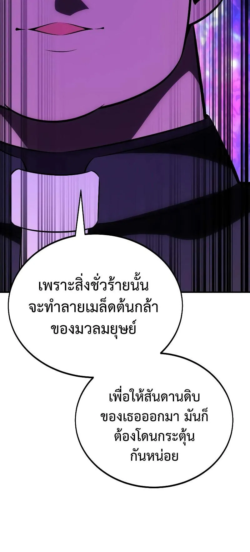 I Killed an Academy Player ตอนที่ 40 หน้า 47
