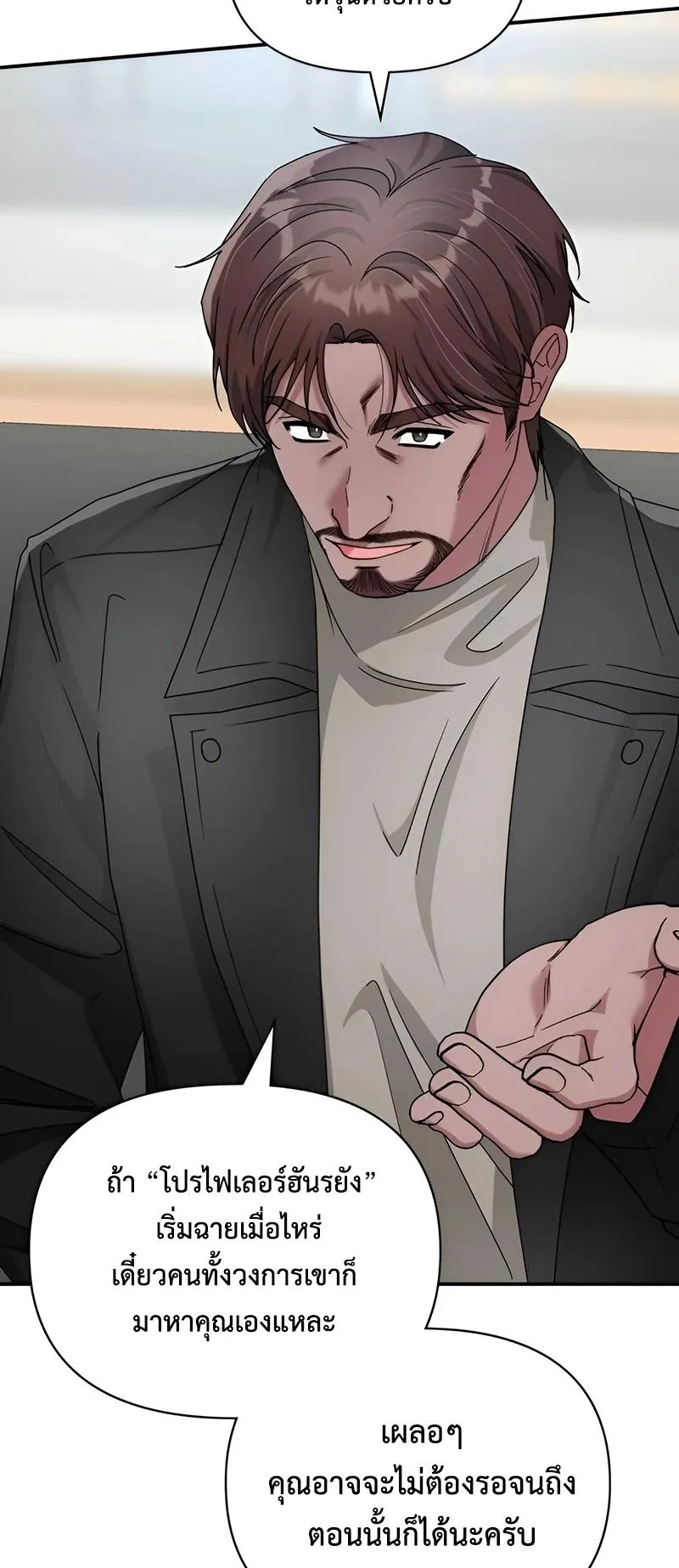 I Was Immediately Mistaken for a Monster Genius Actor ตอนที่ 5 หน้า 84