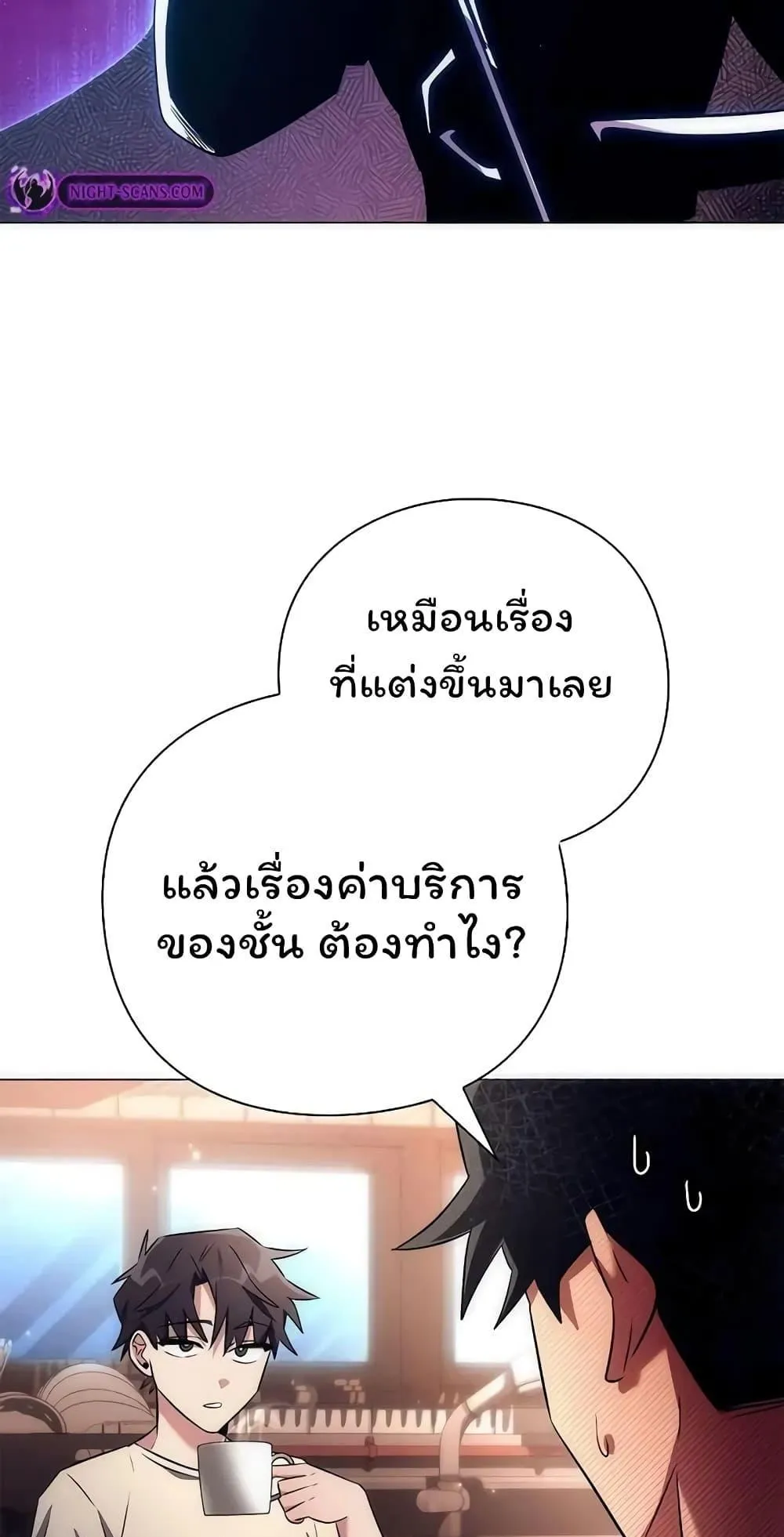 Night of the Ogre ตอนที่ 45 หน้า 115