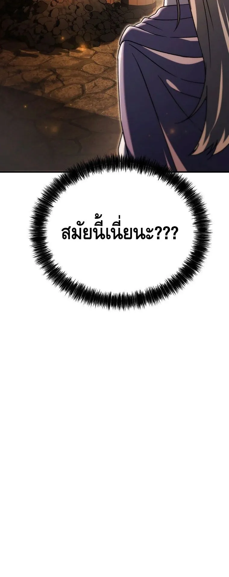 The Genius Blacksmith’s Game ตอนที่ 15 หน้า 72