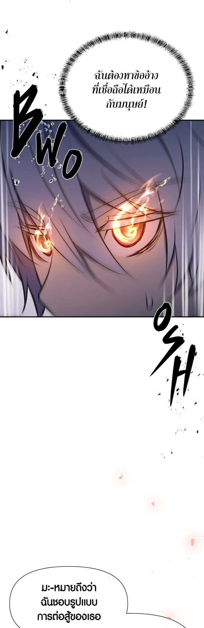 Retired Demon King ตอนที่ 3 หน้า 4