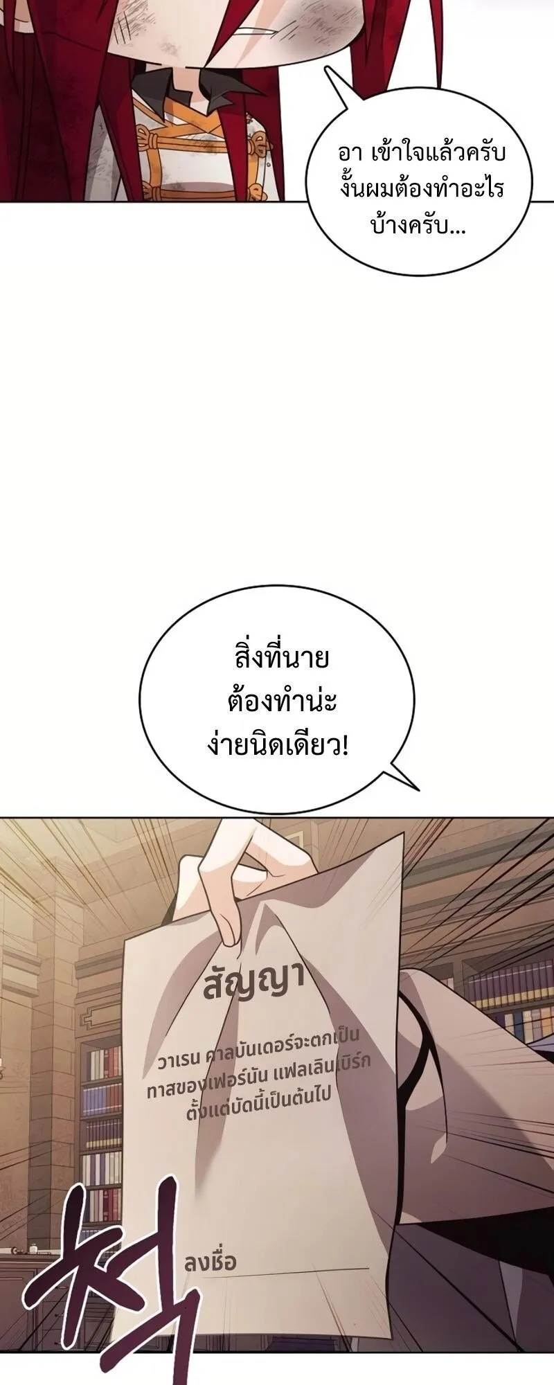 A Cadet Becomes a Prophet ตอนที่ 13 หน้า 12