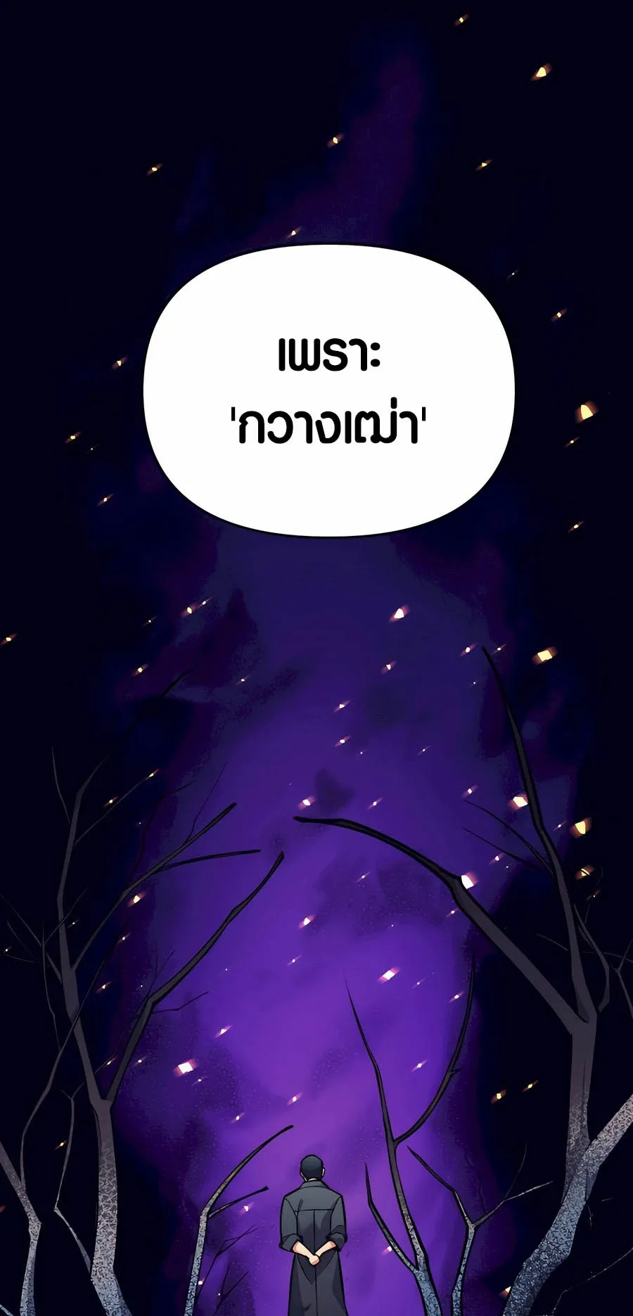 Trash of A Dark Fantasy ตอนที่ 29 หน้า 7