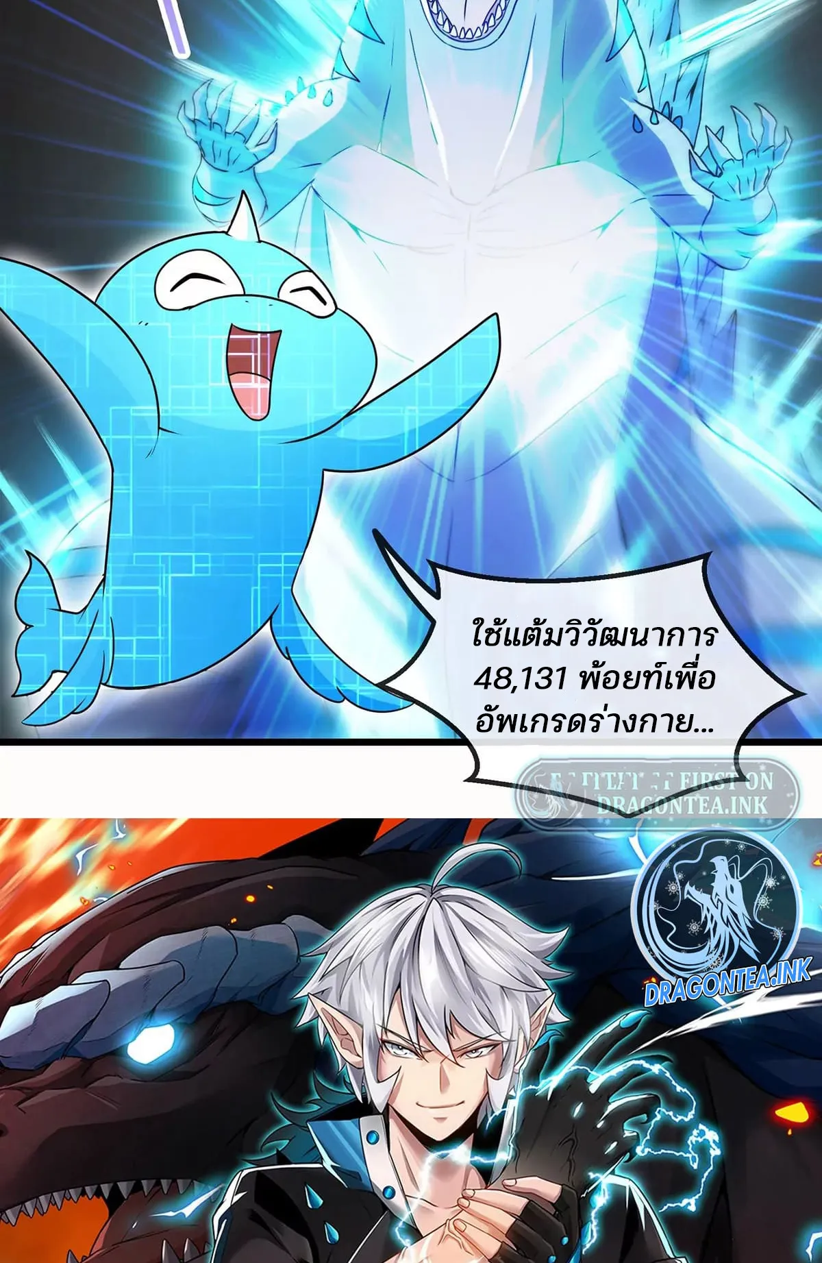 Reborn As A Monster ตอนที่ 5 หน้า 12