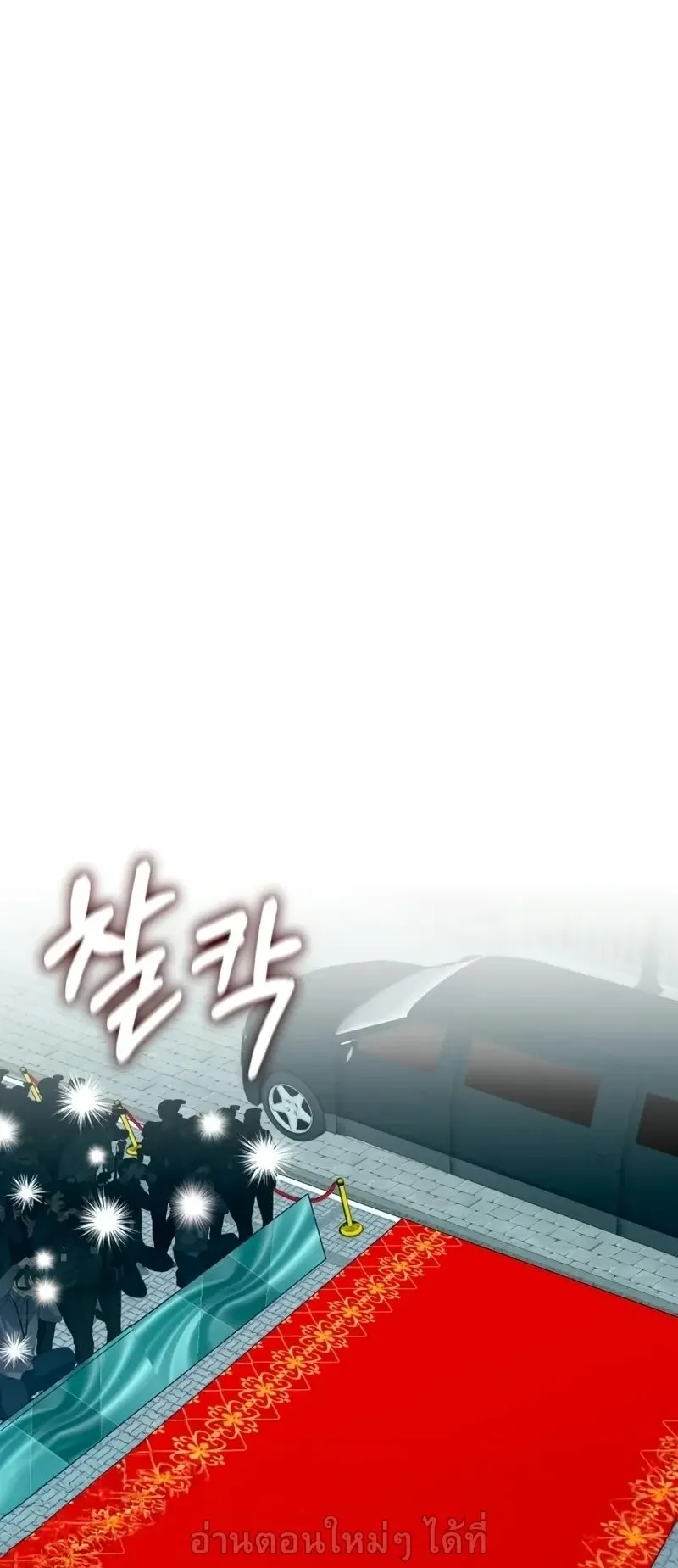 I Was Immediately Mistaken for a Monster Genius Actor ตอนที่ 103 หน้า 10
