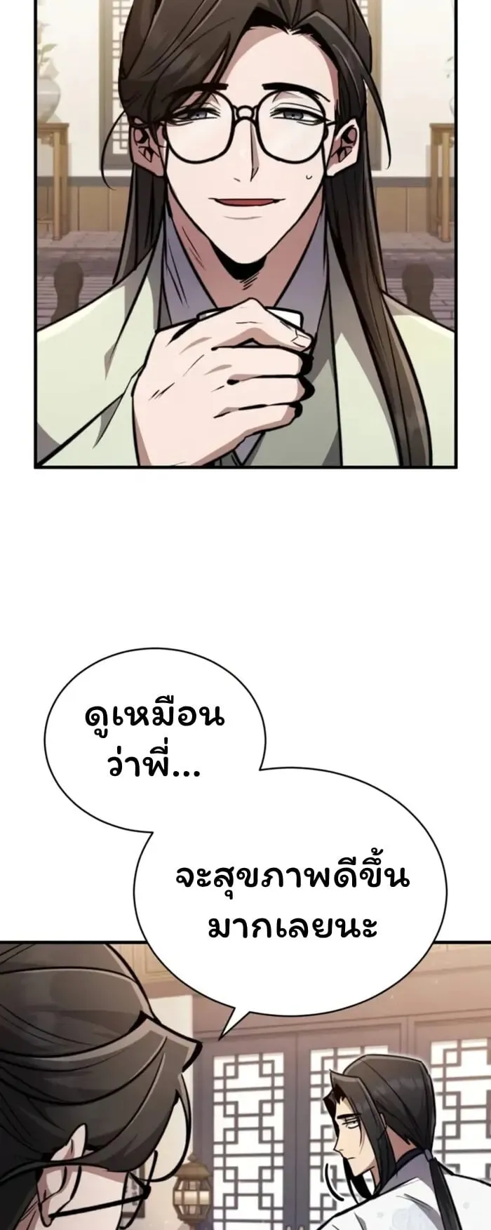 Reincarnation of the Fist King ตอนที่ 4 หน้า 12