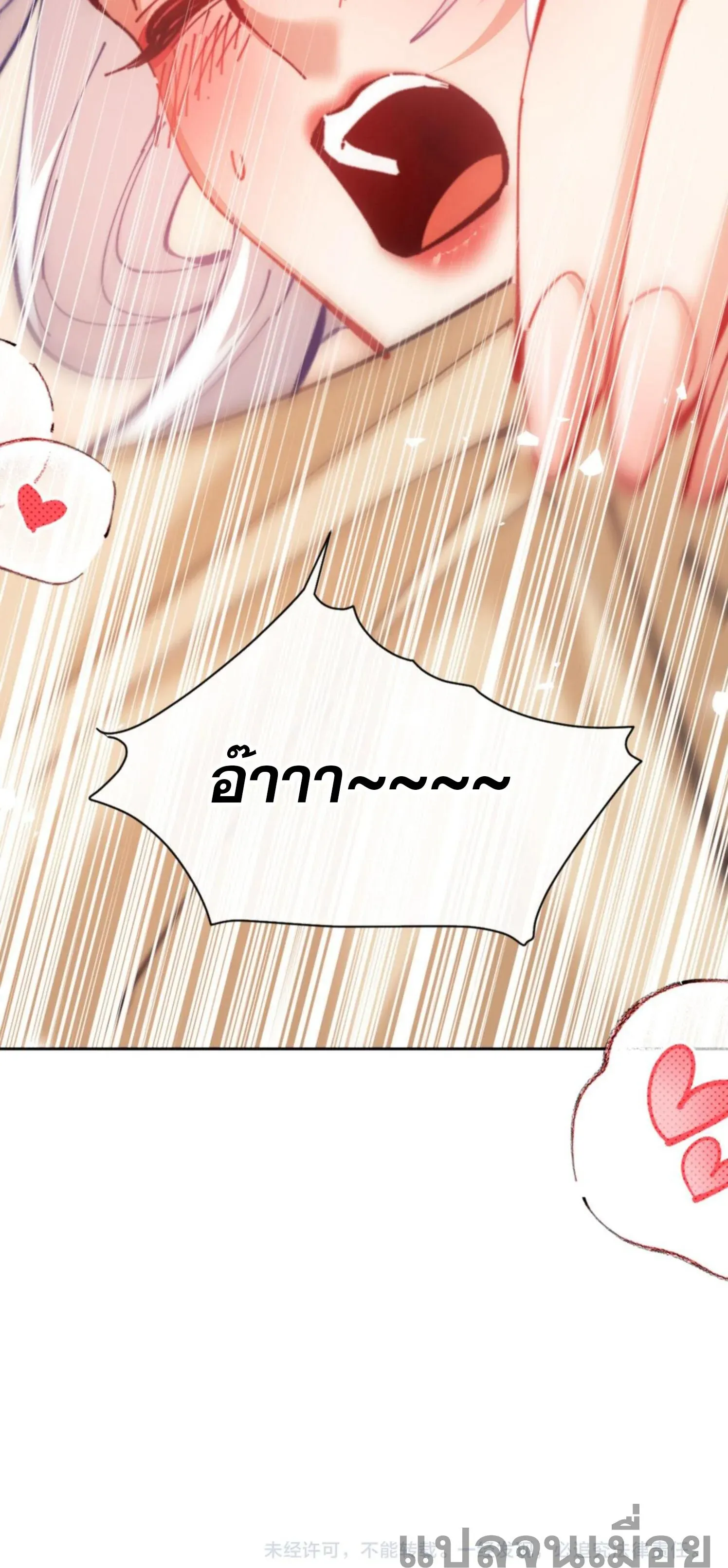 Devious Son of Heaven ตอนที่ 37 หน้า 112