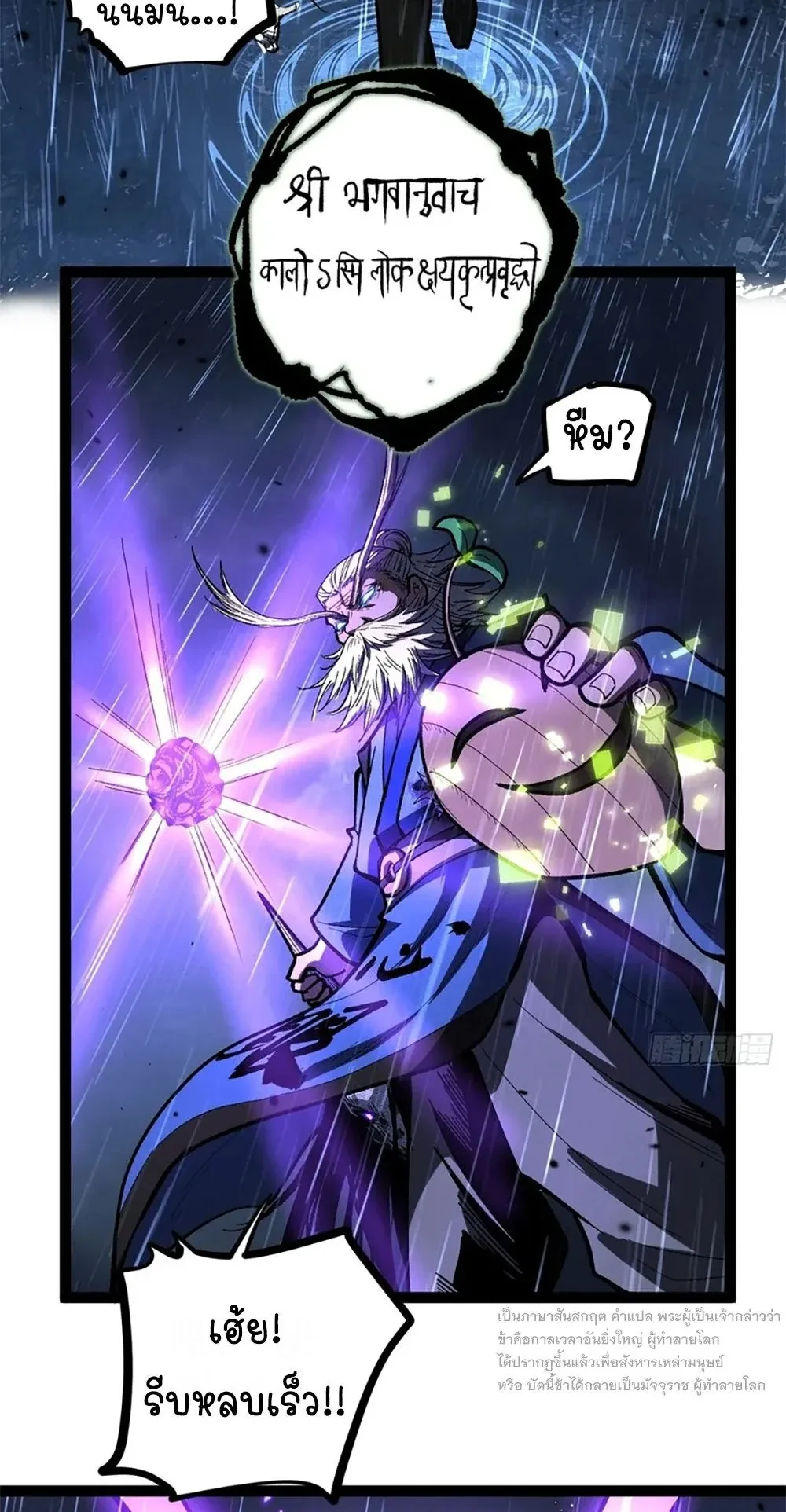 Gatekeeper of the Boundless Worlds ตอนที่ 101 หน้า 17