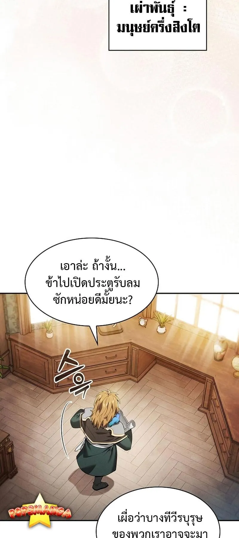 Academy’s Genius Swordmaster ตอนที่ 10 หน้า 83