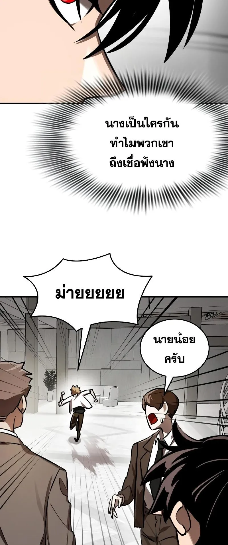 Reincarnation Path of The Underworld King ตอนที่ 6 หน้า 42