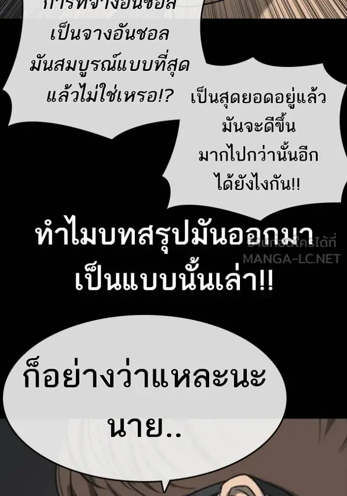 Loser Life 2 ตอนที่ 52 หน้า 93