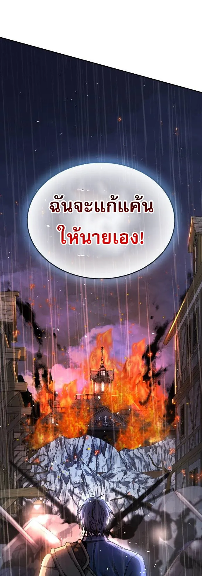 A Rogue Guard in a Medieval Fantasy ตอนที่ 5 หน้า 43
