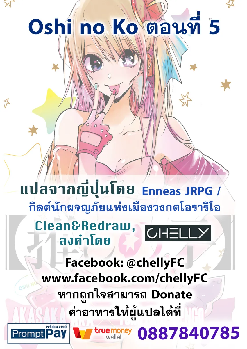 Oshi no Ko ตอนที่ 5 หน้า 19
