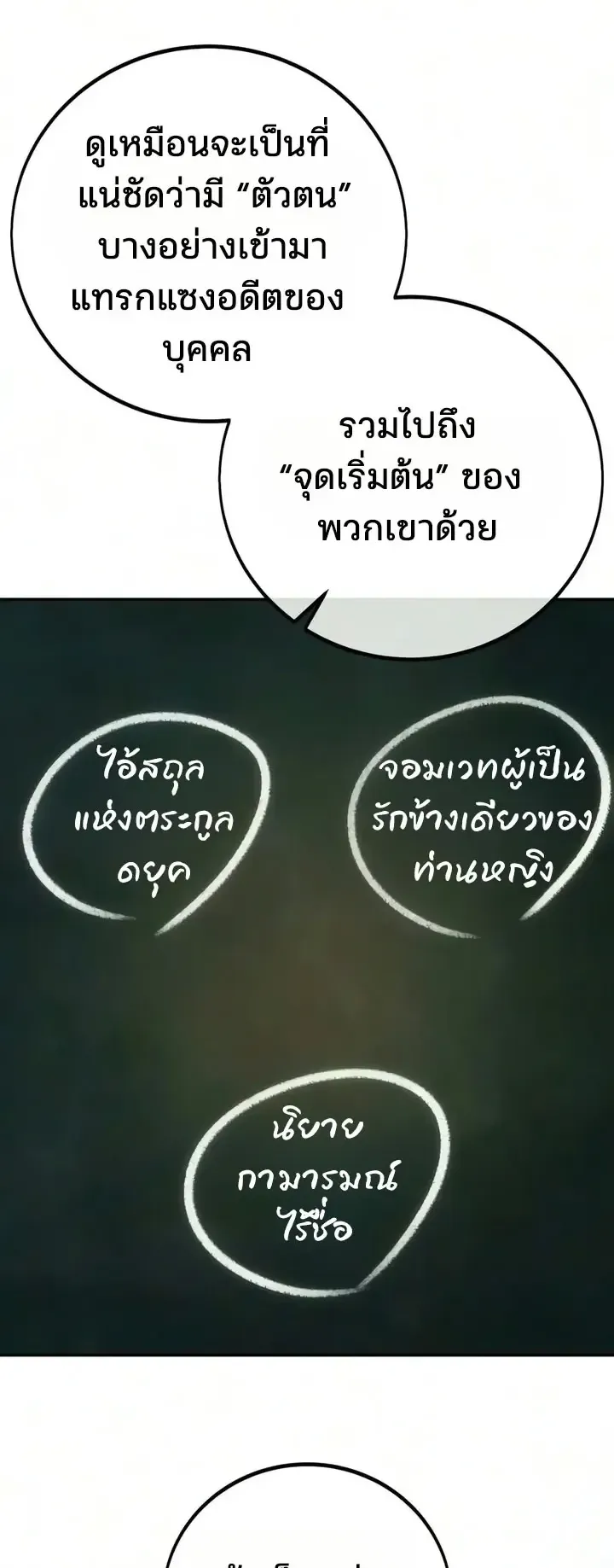 30 Years Since the Prologue ตอนที่ 14 หน้า 91