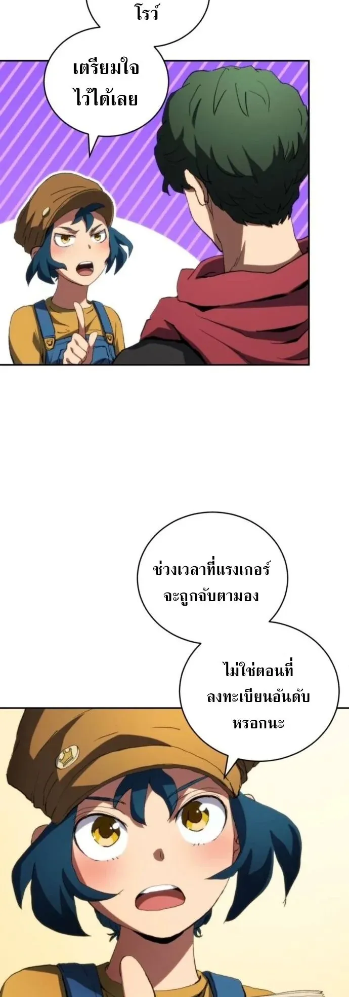 Wild Ranker ตอนที่ 24 หน้า 51