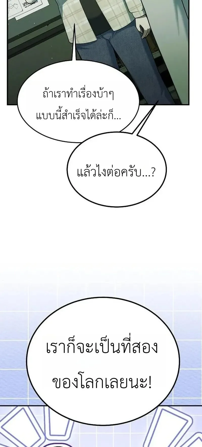 The Chairman Who Wants to Slack Off and Enjoy Life ตอนที่ 17 หน้า 68
