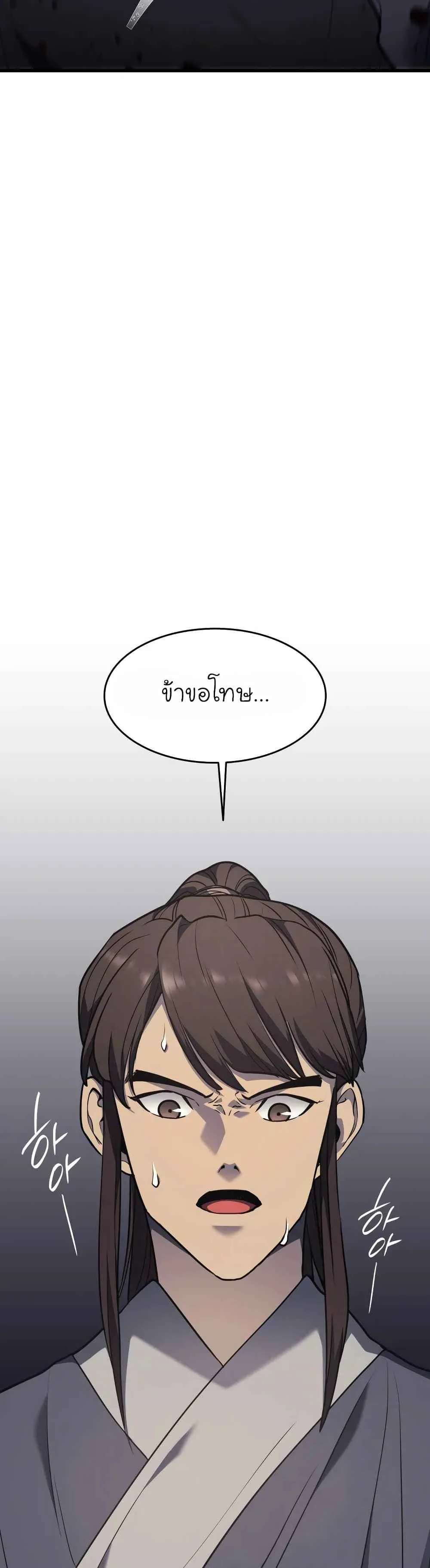 Reaper of the Drifting Moon ตอนที่ 11 หน้า 49