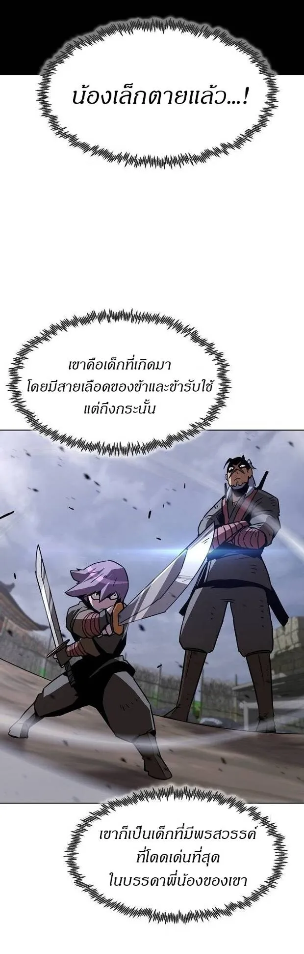Becoming the Sacheon Dang’s Swordsmaster-Rank Young Lord ตอนที่ 9 หน้า 47