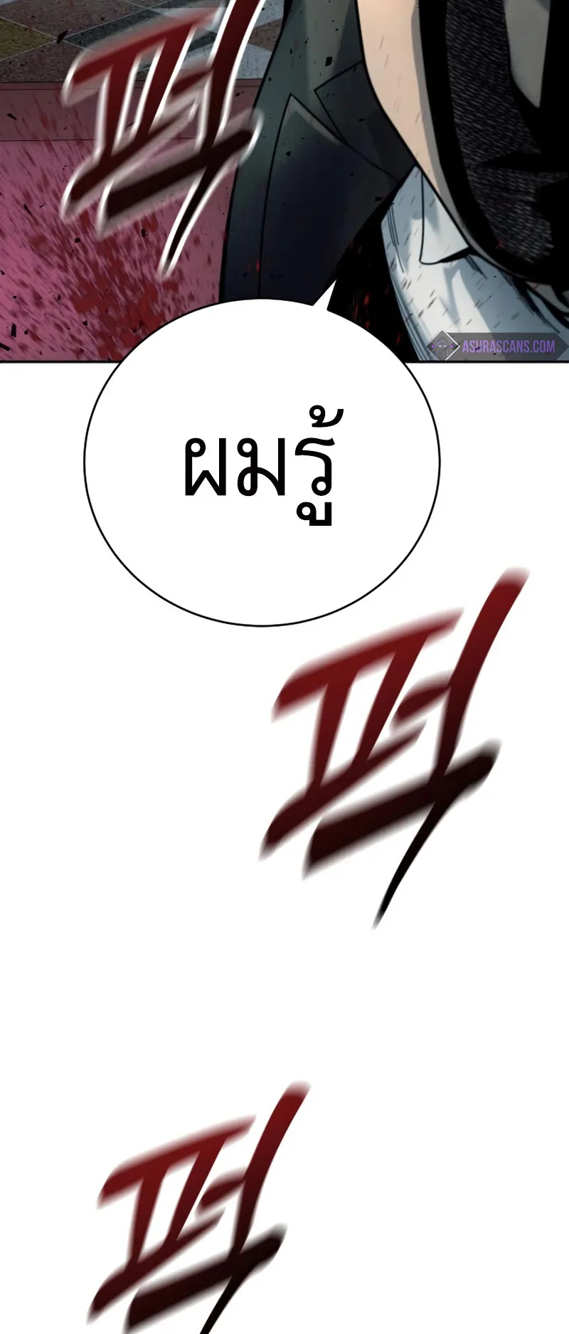 Return of the Bloodthirsty Police ตอนที่ 42 หน้า 13