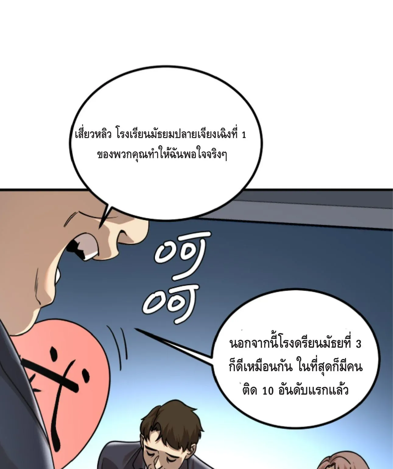 Awakening the Purple Thunder at the Beginning ตอนที่ 4 หน้า 81
