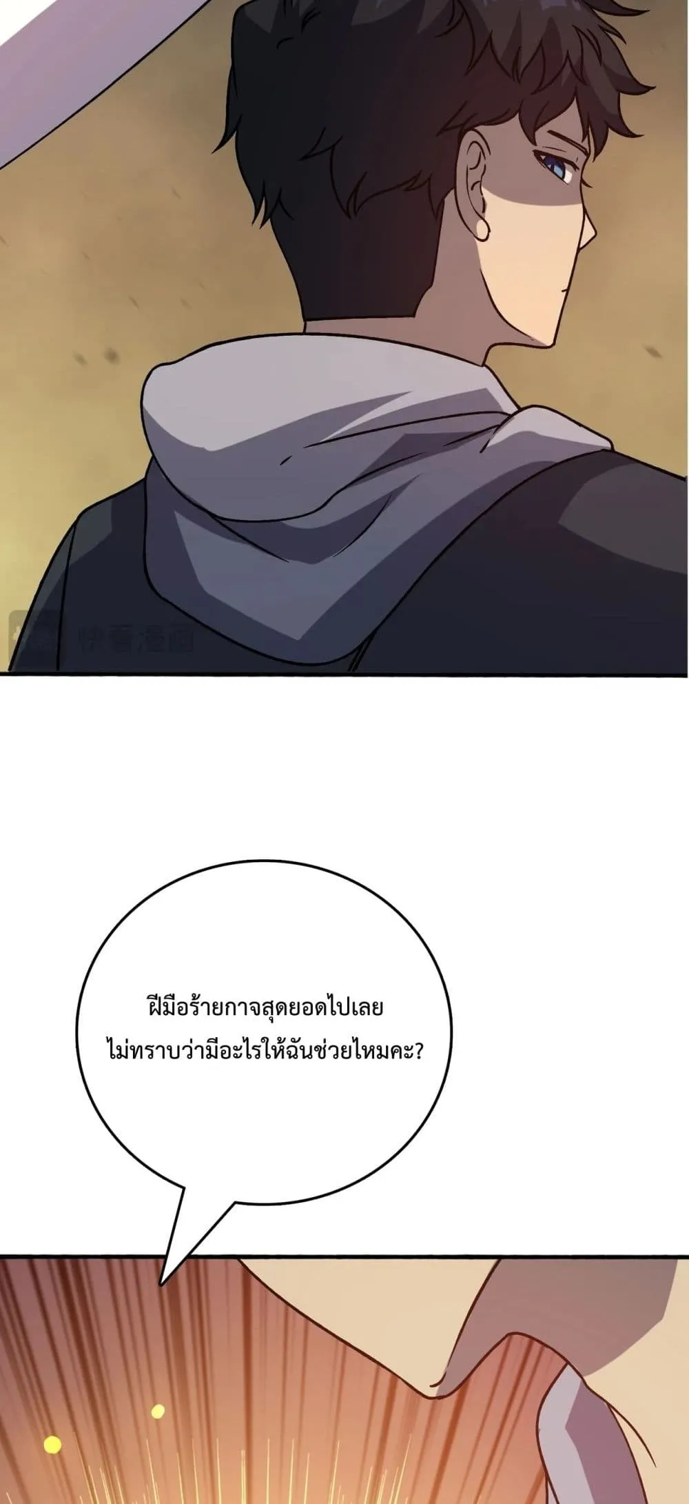 Starting as the Black Dragon BOSS ตอนที่ 4 หน้า 32
