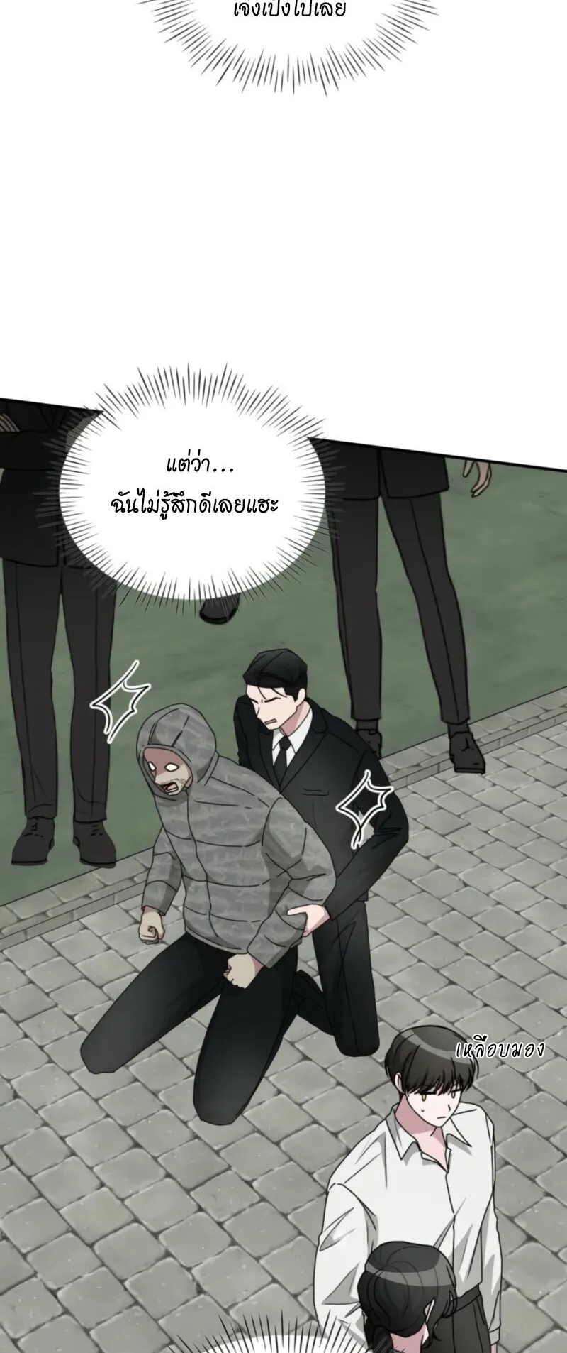 I Was Immediately Mistaken for a Monster Genius Actor ตอนที่ 72 หน้า 46
