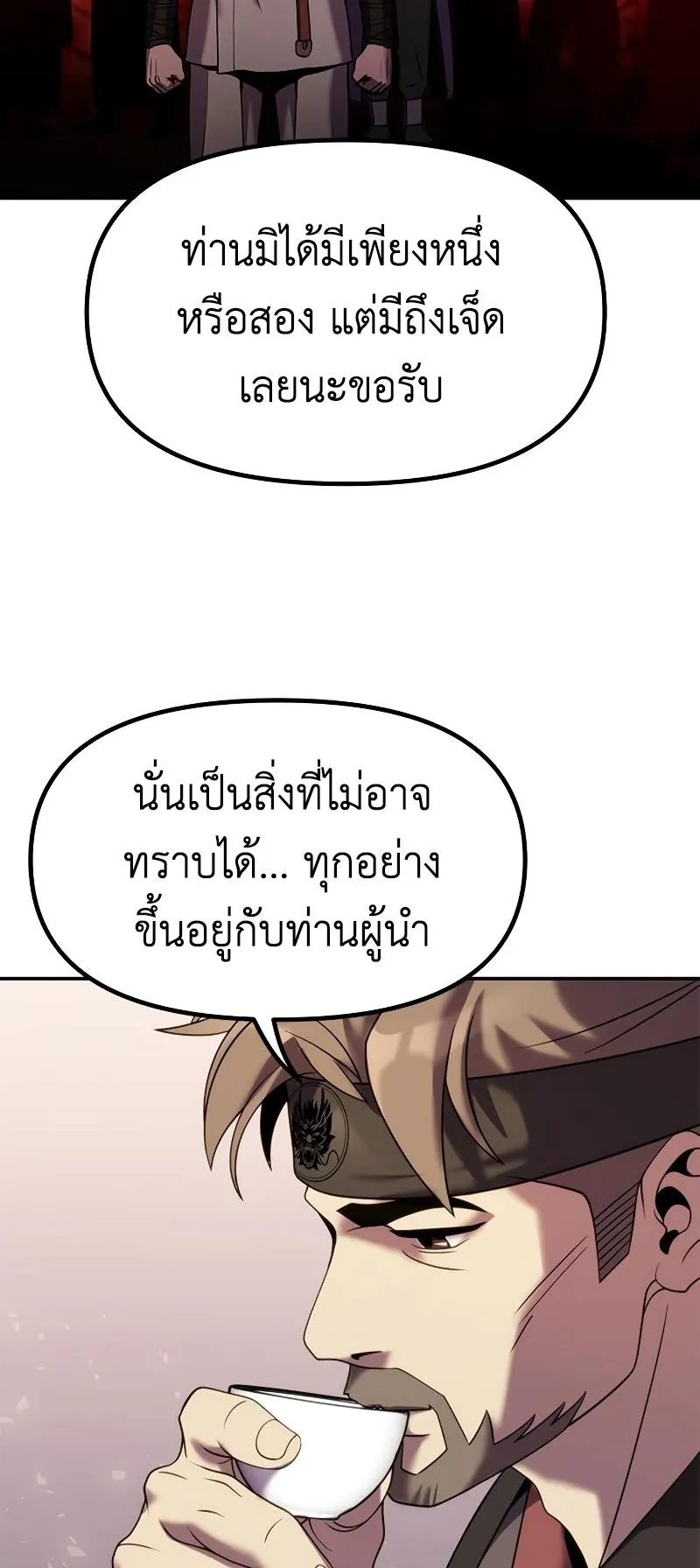 Chronicles of the Demon Faction ตอนที่ 13 หน้า 76