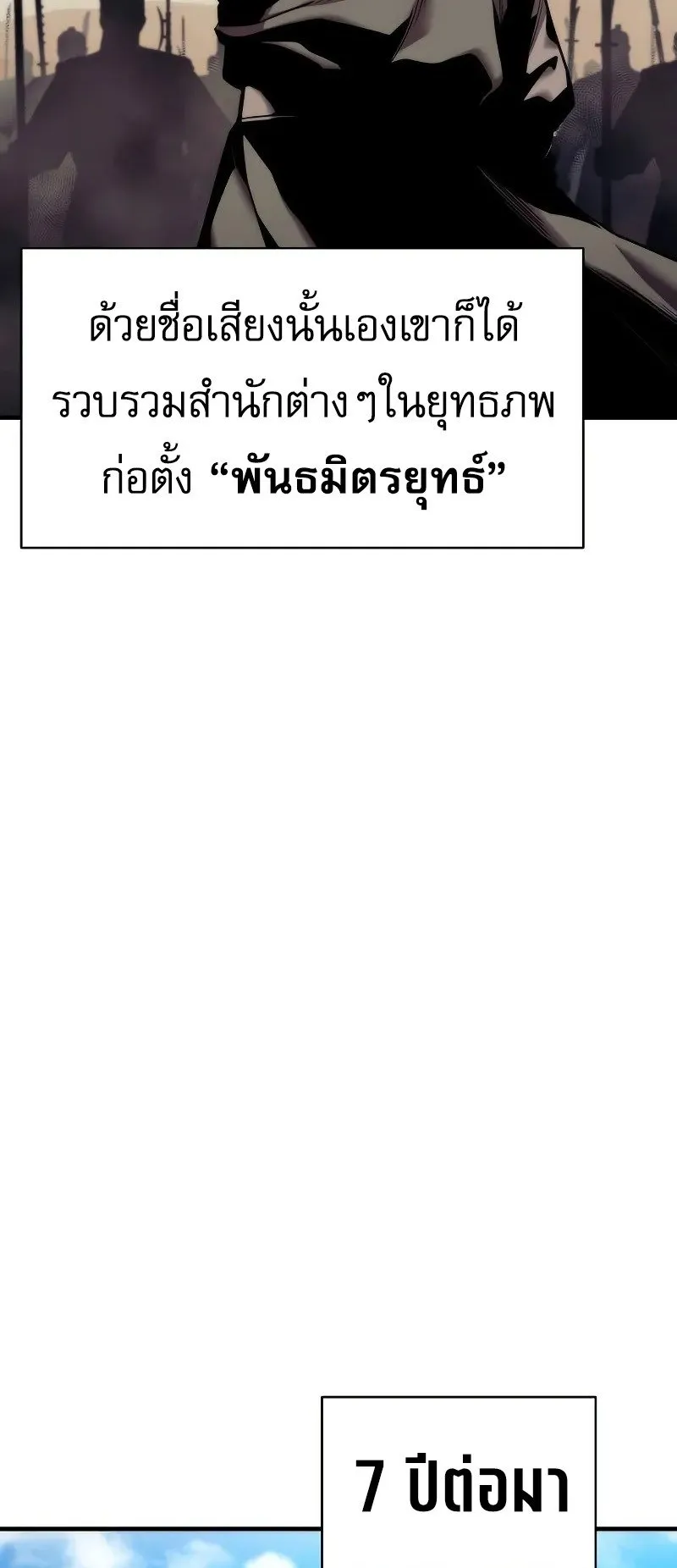 A Regressor’s Tale of Cultivation ตอนที่ 6 หน้า 68