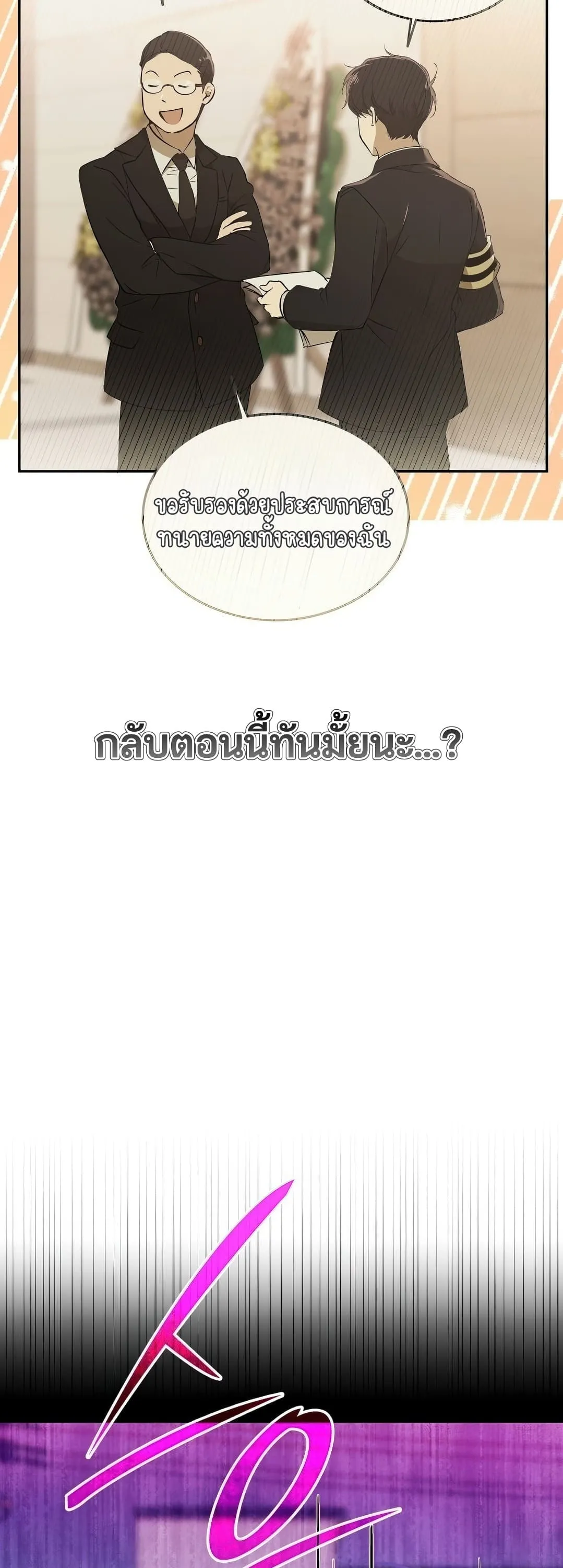 Shinsu Kindergarten ตอนที่ 2 หน้า 31