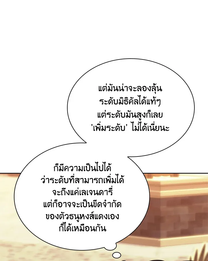 Overgeared ตอนที่ 261 หน้า 173