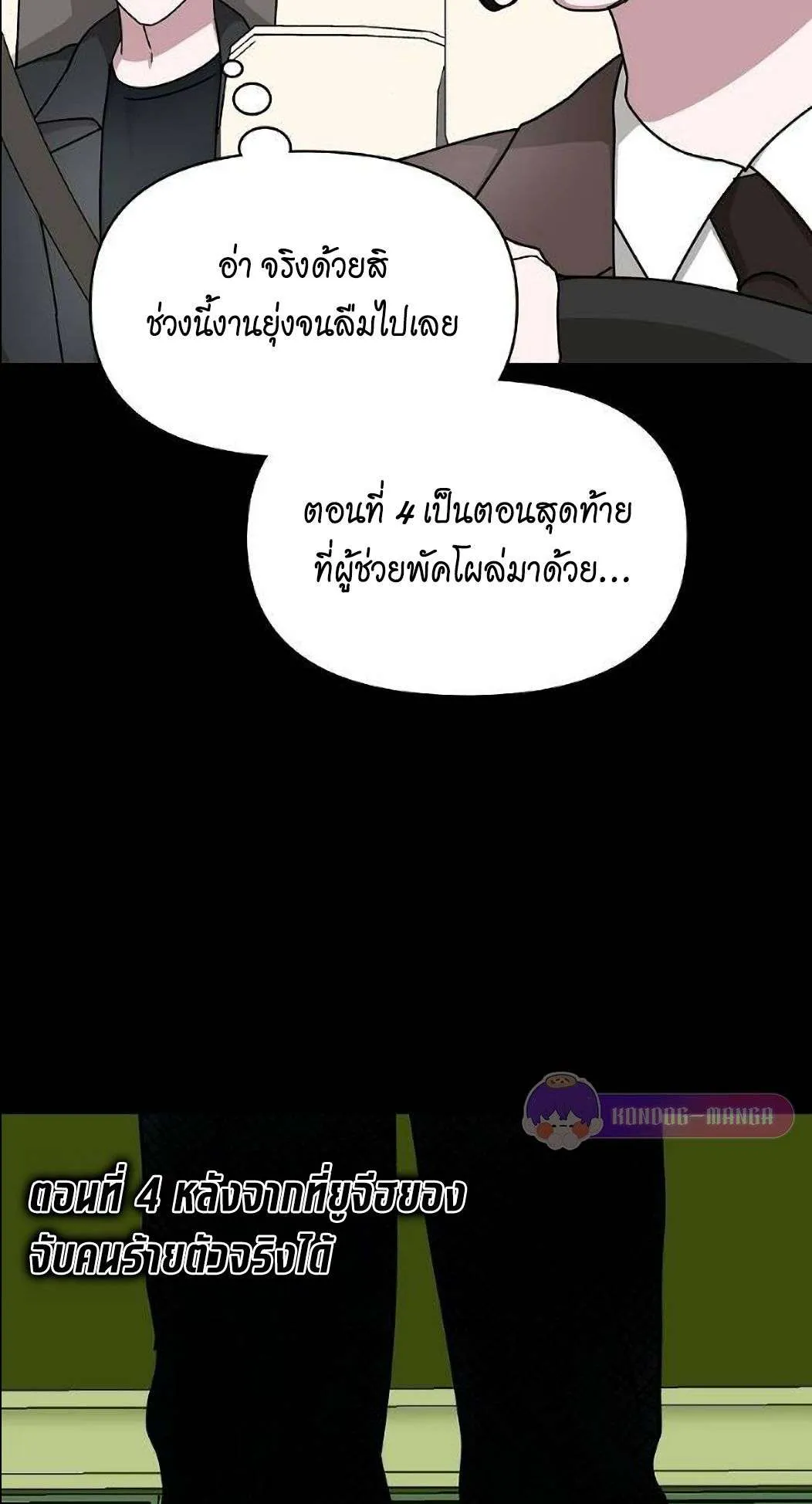 I Was Immediately Mistaken for a Monster Genius Actor ตอนที่ 33 หน้า 72