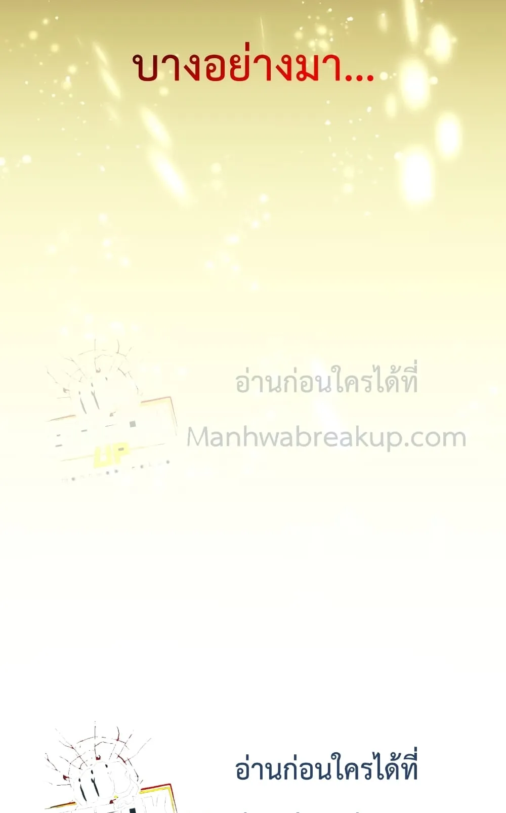I Obtained a Mythic Item ตอนที่ 0 หน้า 114
