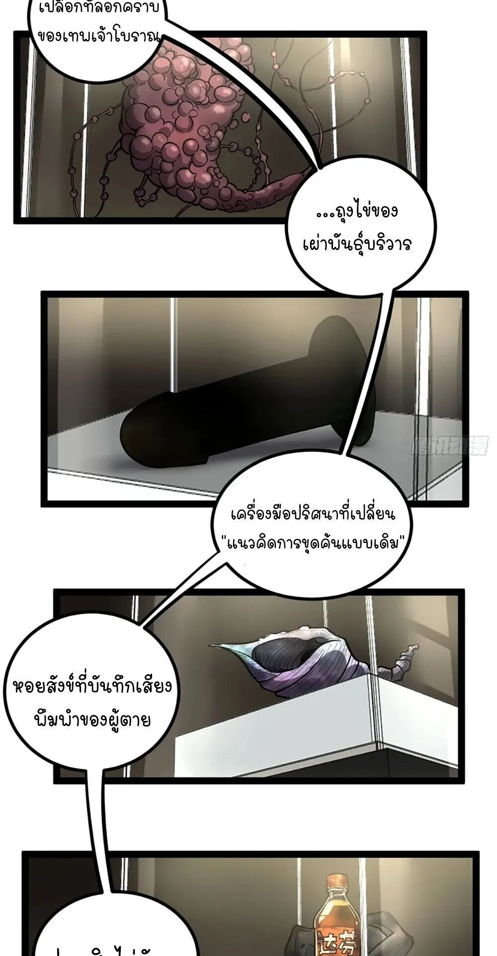 Gatekeeper of the Boundless Worlds ตอนที่ 127 หน้า 10