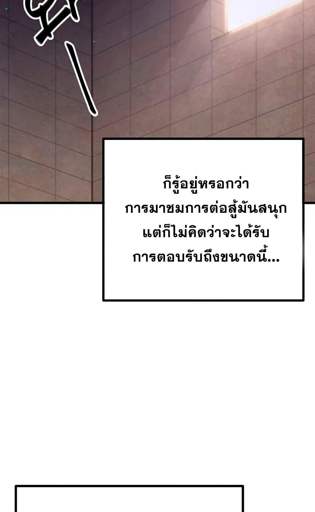 I Took Over The Academy With a Single Sashimi Knife ตอนที่ 12 หน้า 10