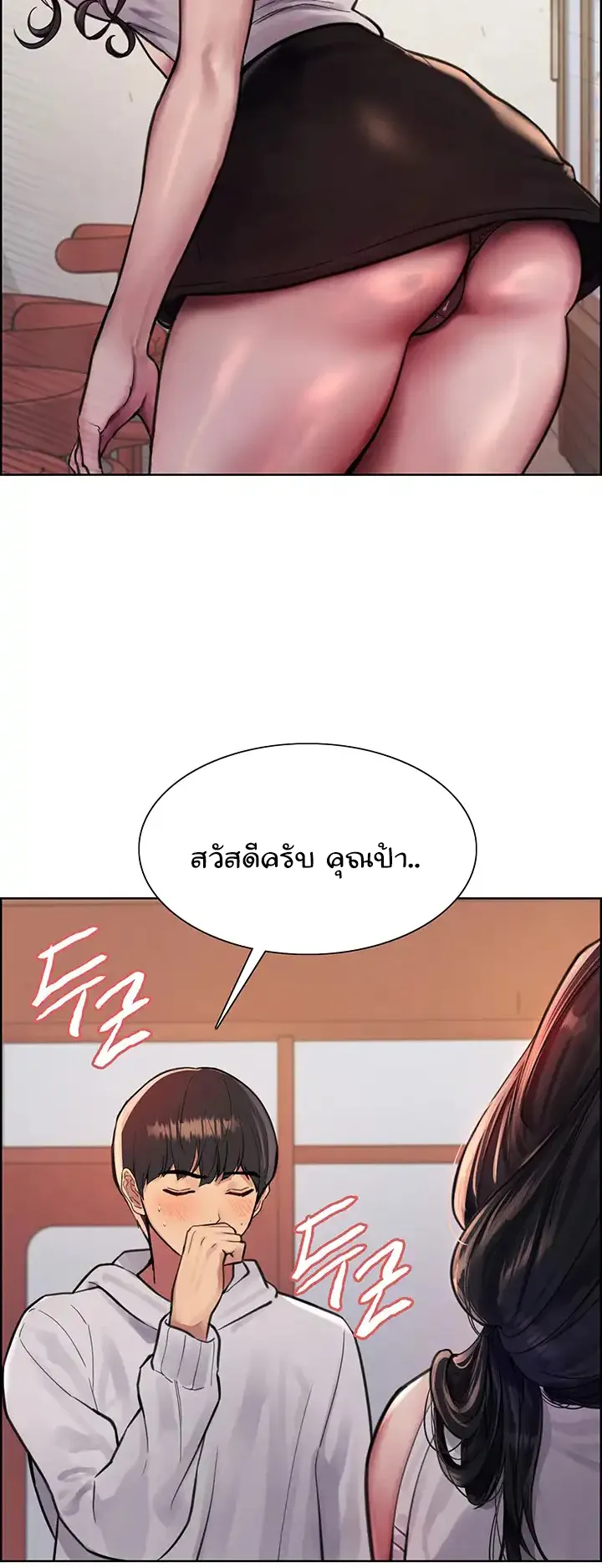 Sex-Stop Watch ตอนที่ 51 หน้า 32