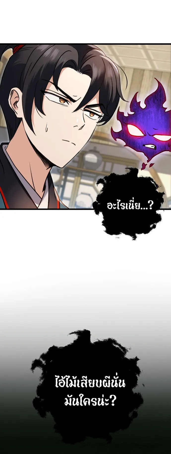 The Emperor’s Sword ตอนที่ 8 หน้า 40